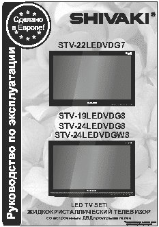 SHIVAKI STV-24LEDVDGW8