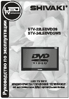 SHIVAKI STV-22LEDVDG9