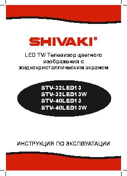 SHIVAKI STV-40LED13