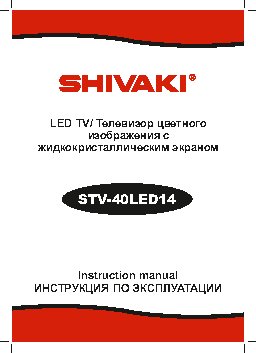 SHIVAKI STV-40LED14