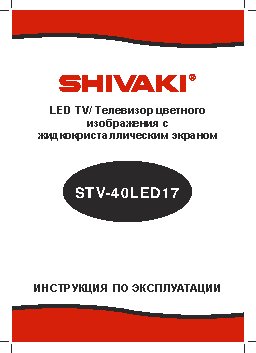 SHIVAKI STV-40LED17