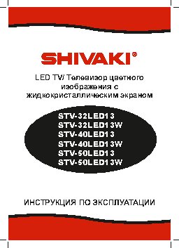SHIVAKI STV-50LED13