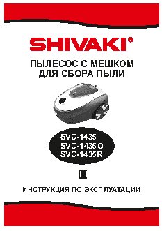 SHIVAKI SVC-1435О