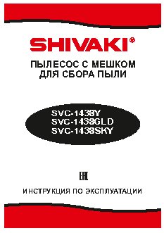 SHIVAKI SVC-1438SKY
