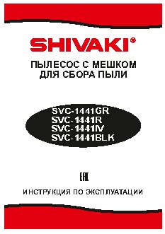 SHIVAKI SVC-1441IV