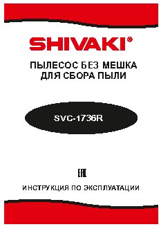SHIVAKI SVC 1736