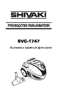 SHIVAKI SVC-1747 Typhoon
