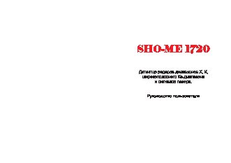 SHO-ME 1720