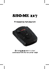 SHO-ME 217