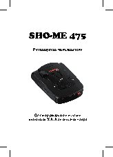 SHO-ME 475