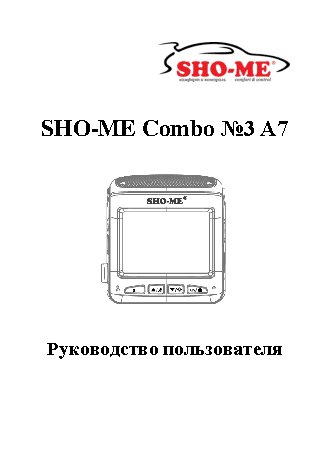 SHO-ME Combo №3-А7