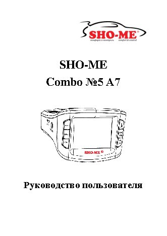 SHO-ME Combo №5-А7