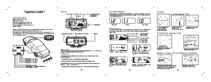 SHO-ME Y-2680 (4 датчика)