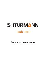 SHTURMANN Link 3000