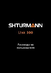 SHTURMANN Link 300 pro