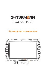 SHTURMANN Link 500 PROFI