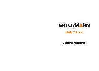 SHTURMANN Link 510 Wi-Fi