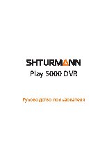 SHTURMANN Play 5000 DVR