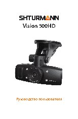 SHTURMANN Vision 500HD