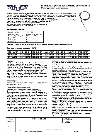 SHUFT ETF-1144/99-AN-NTC