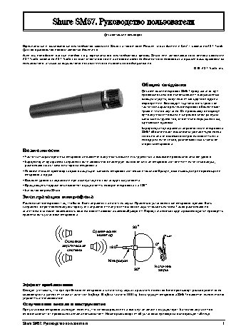 SHURE SM57
