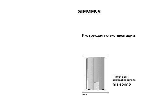 SIEMENS DH 12102