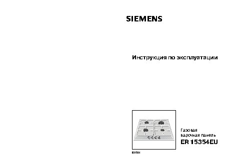 SIEMENS ER15354EU