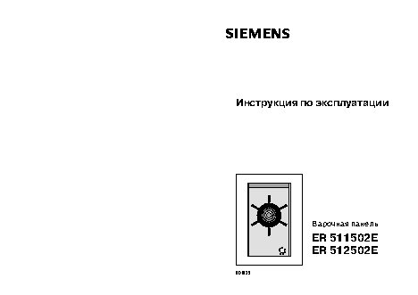 SIEMENS ER511502Е