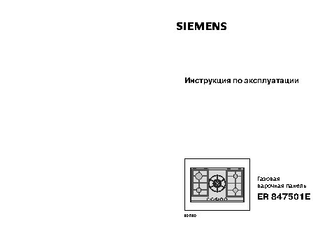 SIEMENS ER847501E
