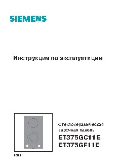 SIEMENS ET 375 GF 11 E