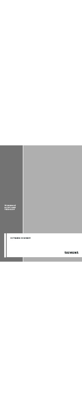 SIEMENS HB 23 AB 520 R