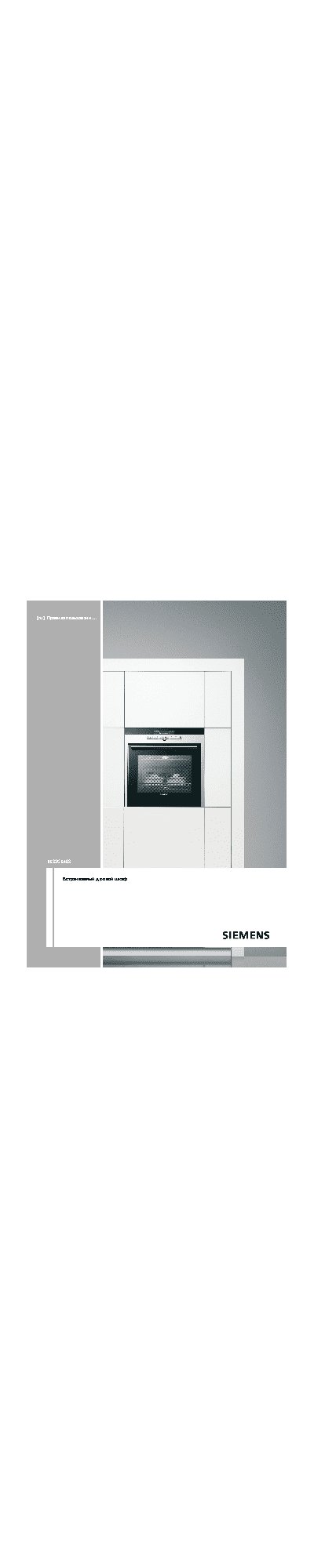 SIEMENS HB 32GB540S