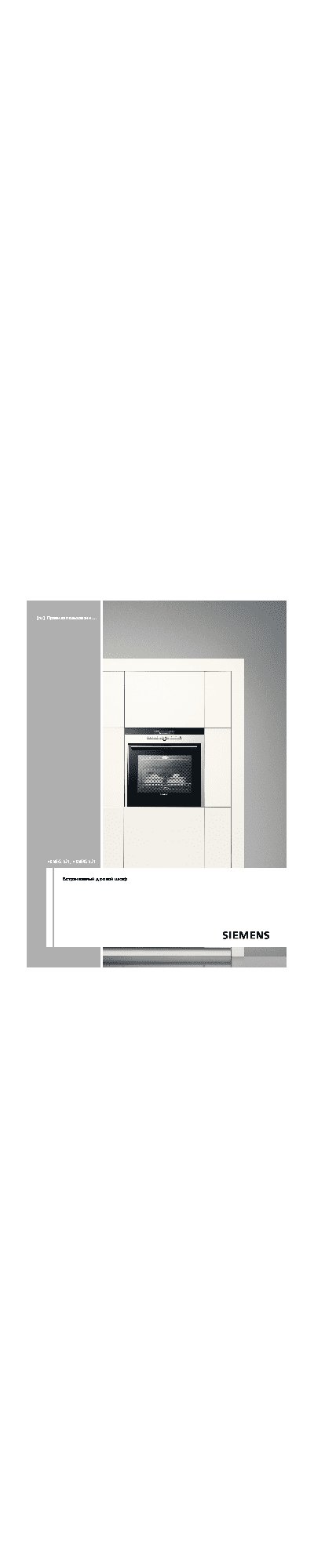 SIEMENS HB 56LS552E