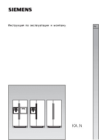 SIEMENS KA 58 NA 75 RU