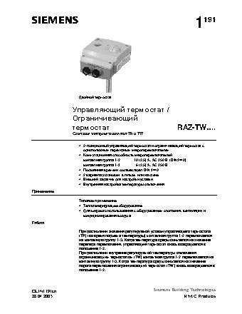 SIEMENS RAZ-TW.1 / RAZ-ST