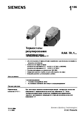 SIEMENS RAK-TW.1(5) / RAK-TR.1
