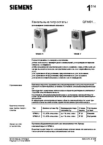 SIEMENS Symaro QFA20 / QFA31 / QFA41 / QFM21 / QFM31 / QFM41 / QFA1001 / QFM81.2