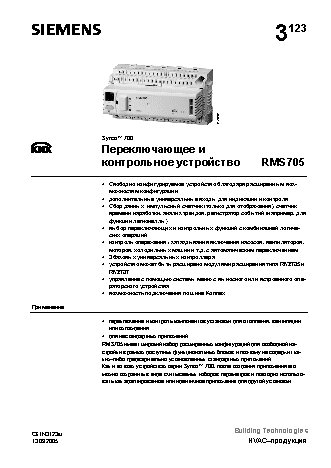 SIEMENS Synco 700 RMS705