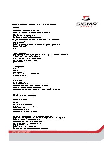 SIGMA ONYX FIT