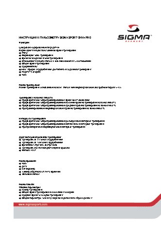 SIGMA ONYX PRO
