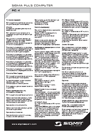 SIGMA Sport PC 4