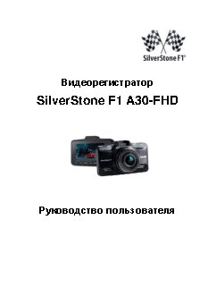 SILVERSTONE F1 A30-FHD