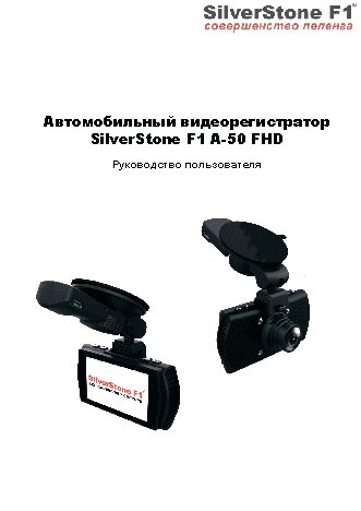 SILVERSTONE F1 A50-FHD