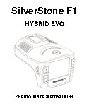 SILVERSTONE F1 HYBRID EVO