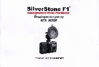 SILVERSTONE F1 NTK-9000F