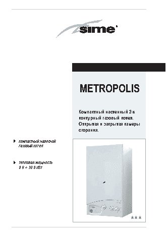 SIME Metropolis DGT 30 BF