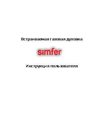 SIMFER B6GO12001