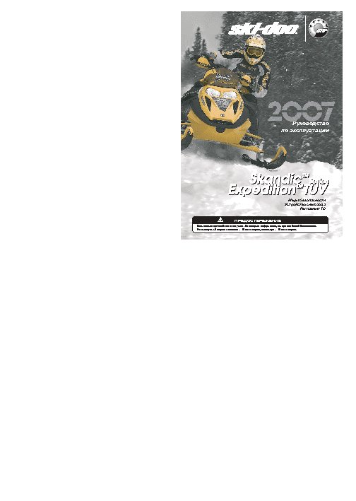 SKI-DOO Expedition TUV (2007)