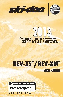 SKI-DOO REV XS (2013)