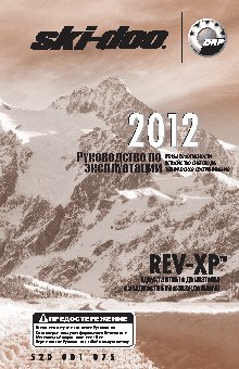 SKI-DOO REV-XP 2-stroke LC (2012)